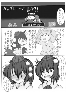 [よもぎ] 射命丸文とかっぱのくすぐり互恵録 - page 38