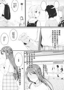 (Bokura no Love Live! 25) [Kitaku Jikan (Kitaku)] Yakimochi (A) Symmetry (Love Live! Sunshine!!) [Chinese] [ことほのうみ个人汉化] - page 3