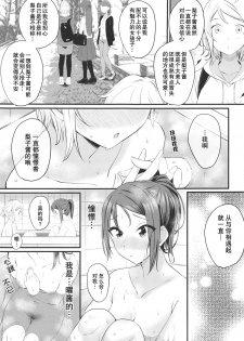 (Bokura no Love Live! 25) [Kitaku Jikan (Kitaku)] Yakimochi (A) Symmetry (Love Live! Sunshine!!) [Chinese] [ことほのうみ个人汉化] - page 26