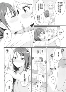 (Bokura no Love Live! 25) [Kitaku Jikan (Kitaku)] Yakimochi (A) Symmetry (Love Live! Sunshine!!) [Chinese] [ことほのうみ个人汉化] - page 9