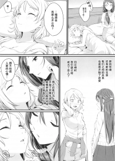 (Bokura no Love Live! 25) [Kitaku Jikan (Kitaku)] Yakimochi (A) Symmetry (Love Live! Sunshine!!) [Chinese] [ことほのうみ个人汉化] - page 6