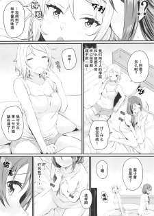 (Bokura no Love Live! 25) [Kitaku Jikan (Kitaku)] Yakimochi (A) Symmetry (Love Live! Sunshine!!) [Chinese] [ことほのうみ个人汉化] - page 7