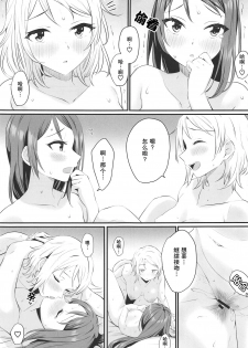 (Bokura no Love Live! 25) [Kitaku Jikan (Kitaku)] Yakimochi (A) Symmetry (Love Live! Sunshine!!) [Chinese] [ことほのうみ个人汉化] - page 24