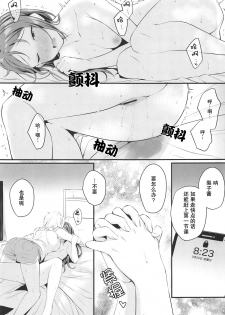 (Bokura no Love Live! 25) [Kitaku Jikan (Kitaku)] Yakimochi (A) Symmetry (Love Live! Sunshine!!) [Chinese] [ことほのうみ个人汉化] - page 16