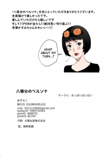 (C96) [Oppai Baibai (Azukiko)] Hattoubun no Persona (Persona 5) [English] [biribiri] [Colorized] [SPDSD] - page 37