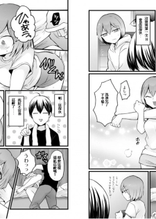 [Nagata Maria] Totsuzen Onnanoko ni Natta node, Ore no Oppai Monde mimasen ka? 25 [Chinese] [個人漢化] - page 9