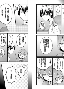 [Nagata Maria] Totsuzen Onnanoko ni Natta node, Ore no Oppai Monde mimasen ka? 25 [Chinese] [個人漢化] - page 7