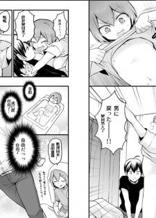 [Nagata Maria] Totsuzen Onnanoko ni Natta node, Ore no Oppai Monde mimasen ka? 25 [Chinese] [個人漢化] - page 17