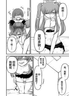 [マインスロア] やだっ、生えててもかわいいなんて! (Fate/Grand Order) [Chinese] [黎欧x新桥月白日语社] - page 15