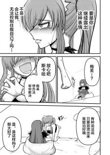 [マインスロア] やだっ、生えててもかわいいなんて! (Fate/Grand Order) [Chinese] [黎欧x新桥月白日语社] - page 8