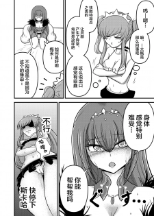 [マインスロア] やだっ、生えててもかわいいなんて! (Fate/Grand Order) [Chinese] [黎欧x新桥月白日语社] - page 7