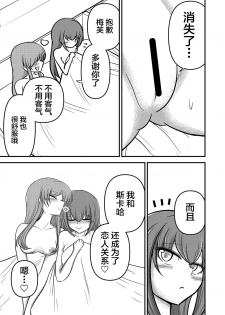 [マインスロア] やだっ、生えててもかわいいなんて! (Fate/Grand Order) [Chinese] [黎欧x新桥月白日语社] - page 32