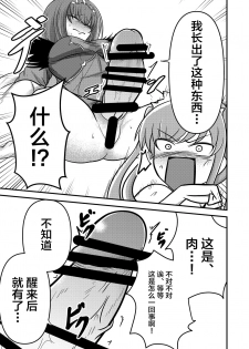 [マインスロア] やだっ、生えててもかわいいなんて! (Fate/Grand Order) [Chinese] [黎欧x新桥月白日语社] - page 6