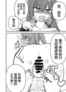 [マインスロア] やだっ、生えててもかわいいなんて! (Fate/Grand Order) [Chinese] [黎欧x新桥月白日语社] - page 23