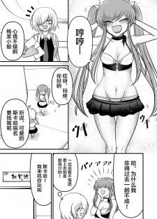 [マインスロア] やだっ、生えててもかわいいなんて! (Fate/Grand Order) [Chinese] [黎欧x新桥月白日语社] - page 4