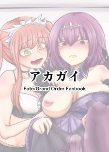 [マインスロア] やだっ、生えててもかわいいなんて! (Fate/Grand Order) [Chinese] [黎欧x新桥月白日语社] - page 37