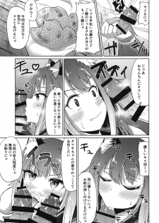 (PriConne Daihyakka 6) [Wayawaya (Waya)] Guild no Tsugoujou Shikatanaku Mercurius Zaidan ga Ochinchin no Osewa o Shite Kureru Hon (Princess Connect! Re:Dive) - page 10