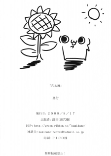(C74) [Ruiketsuan (Namidame)] Anal Mai (Kanon) [Chinese] [不咕鸟汉化组] - page 17