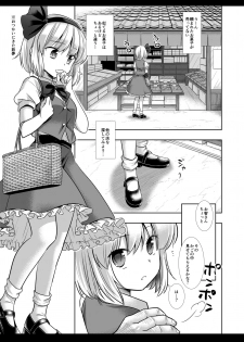 [Nagiyamasugi (Nagiyama)] Touhou Ryoujoku 46 Youmu (Touhou Project) [Digital] - page 5