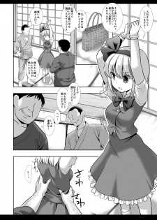 [Nagiyamasugi (Nagiyama)] Touhou Ryoujoku 46 Youmu (Touhou Project) [Digital] - page 6