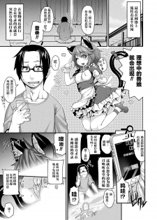 [Jun] Kemonokko Tsushin ~Risou no Kemomusume, Anata ni Otodoke~ [Chinese] [肉包汉化组] [Digital] - page 5