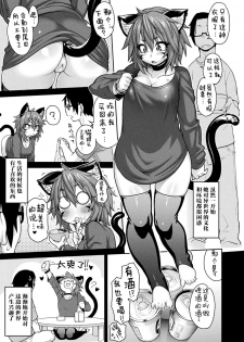 [Jun] Kemonokko Tsushin ~Risou no Kemomusume, Anata ni Otodoke~ [Chinese] [肉包汉化组] [Digital] - page 9