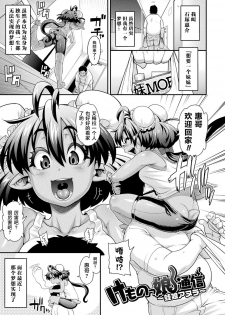 [Jun] Kemonokko Tsushin ~Risou no Kemomusume, Anata ni Otodoke~ [Chinese] [肉包汉化组] [Digital] - page 47