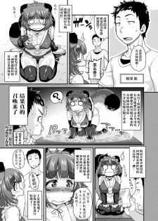 [Jun] Kemonokko Tsushin ~Risou no Kemomusume, Anata ni Otodoke~ [Chinese] [肉包汉化组] [Digital] - page 27