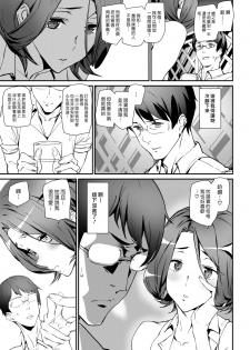 [Ashiomi Masato] I Love Pub | 我愛酒吧 (COMIC Kairakuten 2019-09) [Chinese] [漢化組漢化組] [Digital] - page 7