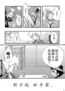 [Onemu Hormone (Tsurugi Wakarou)] Gomen ne Gokudera-kun. (Katekyo Hitman REBORN!) [Chinese] [路过的骑士汉化组] - page 4