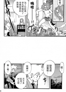 [Onemu Hormone (Tsurugi Wakarou)] Gomen ne Gokudera-kun. (Katekyo Hitman REBORN!) [Chinese] [路过的骑士汉化组] - page 25