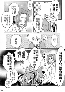 [Onemu Hormone (Tsurugi Wakarou)] Gomen ne Gokudera-kun. (Katekyo Hitman REBORN!) [Chinese] [路过的骑士汉化组] - page 27