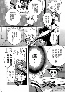 [Onemu Hormone (Tsurugi Wakarou)] Gomen ne Gokudera-kun. (Katekyo Hitman REBORN!) [Chinese] [路过的骑士汉化组] - page 5