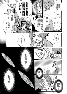 [Onemu Hormone (Tsurugi Wakarou)] Gomen ne Gokudera-kun. (Katekyo Hitman REBORN!) [Chinese] [路过的骑士汉化组] - page 8