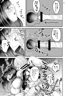 [sugar*plum (Ume Azuki)] Sensei ga Kichiku Shota ni Okasareru Hon - page 6