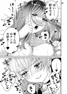 [sugar*plum (Ume Azuki)] Sensei ga Kichiku Shota ni Okasareru Hon - page 24