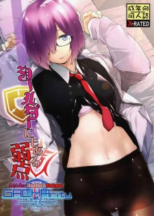 [MARCH (Minakuchi Takashi)] Shielder ni mo Aru Jakuten | Shielder Also Has a Weakness (Fate/Grand Order) [English] [Aoitenshi] [Digital]