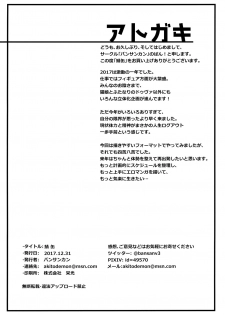 (C93) [Bansankan (Ban!)] Sabacan ＋Omake Clear File (Fate/Grand Order) [English] [SDTLs] - page 21