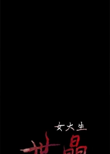 女大生世晶:无法自拔 1-40 中文翻译 （更新中） - page 2