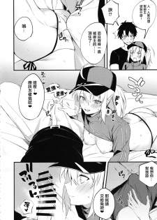 (C97) [Osenbei no Mori (Danimaru)] Suki wo Oshiete Master-kun - Tell Me the Love, Master (Fate Grand Order)  [Chinese] [日祈漢化] - page 11