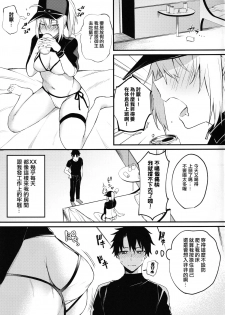 (C97) [Osenbei no Mori (Danimaru)] Suki wo Oshiete Master-kun - Tell Me the Love, Master (Fate Grand Order)  [Chinese] [日祈漢化] - page 2