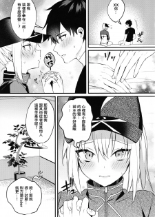 (C97) [Osenbei no Mori (Danimaru)] Suki wo Oshiete Master-kun - Tell Me the Love, Master (Fate Grand Order)  [Chinese] [日祈漢化] - page 4