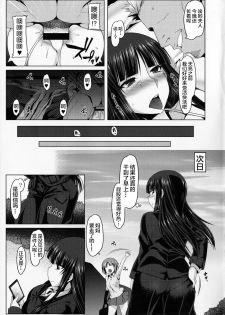 (C90) [Ruiketsuan (Namidame)] Yoru no Nishizumi-ryuu Uwaki Anal Massage-dou (Girls und Panzer) [Chinese] [不咕鸟汉化组] - page 20