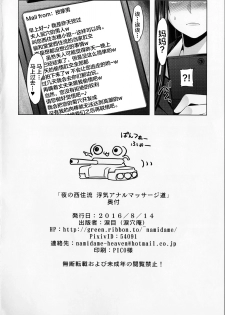 (C90) [Ruiketsuan (Namidame)] Yoru no Nishizumi-ryuu Uwaki Anal Massage-dou (Girls und Panzer) [Chinese] [不咕鸟汉化组] - page 21