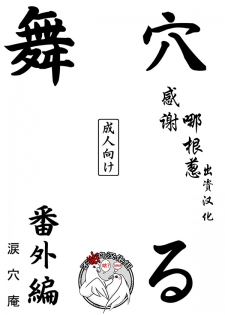 (C76) [Ruiketsuan (Namidame)] Anal Mai Bangaihen (Kanon) [Chinese] [不咕鸟汉化组] - page 1