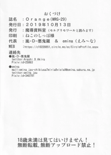 (Kouroumu 15) [Madou Shiryoushitsu (Arashi-D-Akira, emina)] Orange (Touhou Project) - page 25