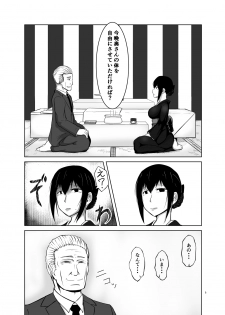 [Zenshuu Bougyo (Sin Iti)] Miboujin Zuma Ayako ~Butsuzen no Ayamachi~ - page 5