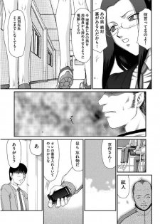 [Taira Hajime] Mesunie Onna Kyoushi Ria to Miu Ch. 1-8 - page 6