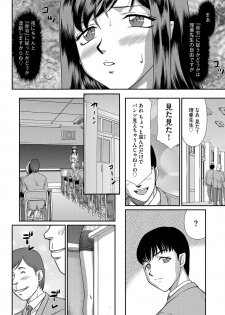 [Taira Hajime] Mesunie Onna Kyoushi Ria to Miu Ch. 1-8 - page 45