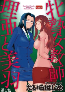[Taira Hajime] Mesunie Onna Kyoushi Ria to Miu Ch. 1-8 - page 1